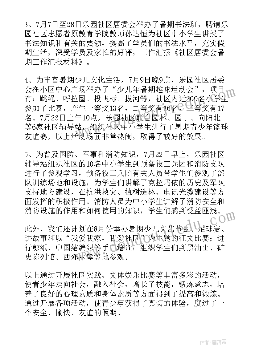 最新二季度安委会工作汇报(优秀5篇)