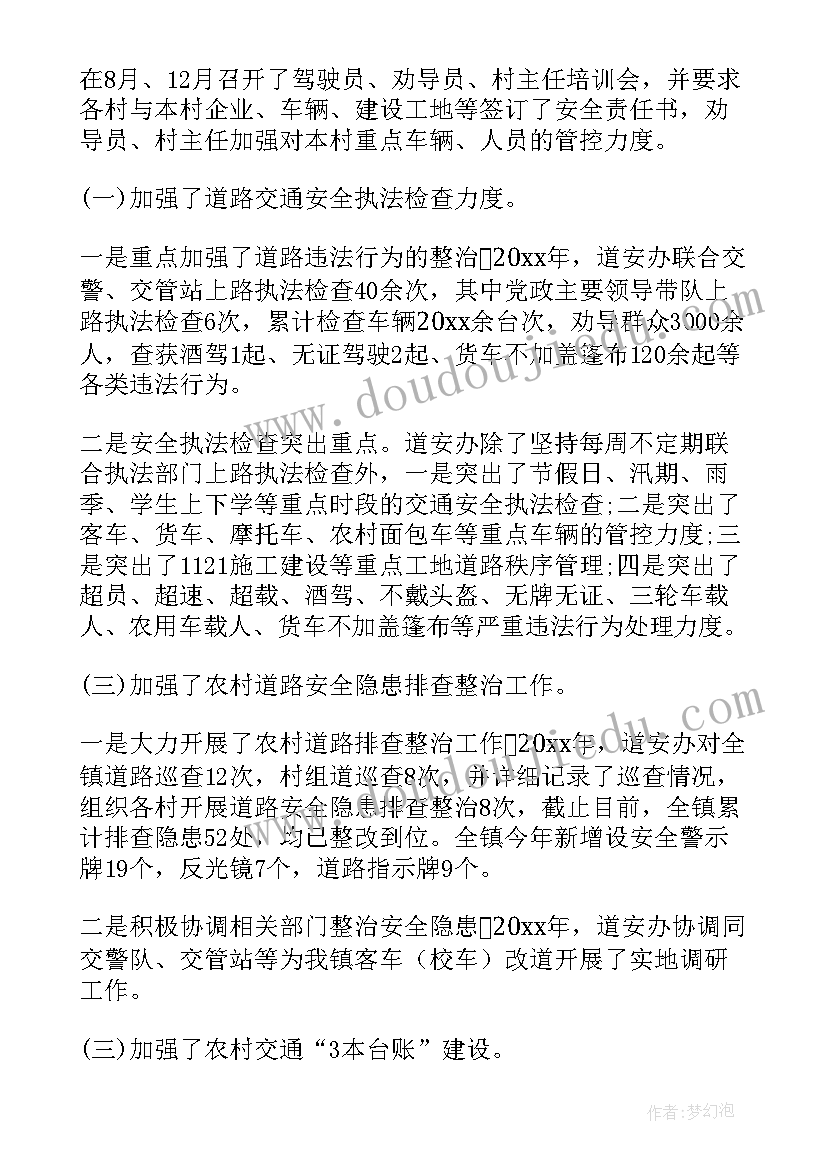 最新安全先进个人总结报告 道路交通安全先进个人工作总结(实用5篇)