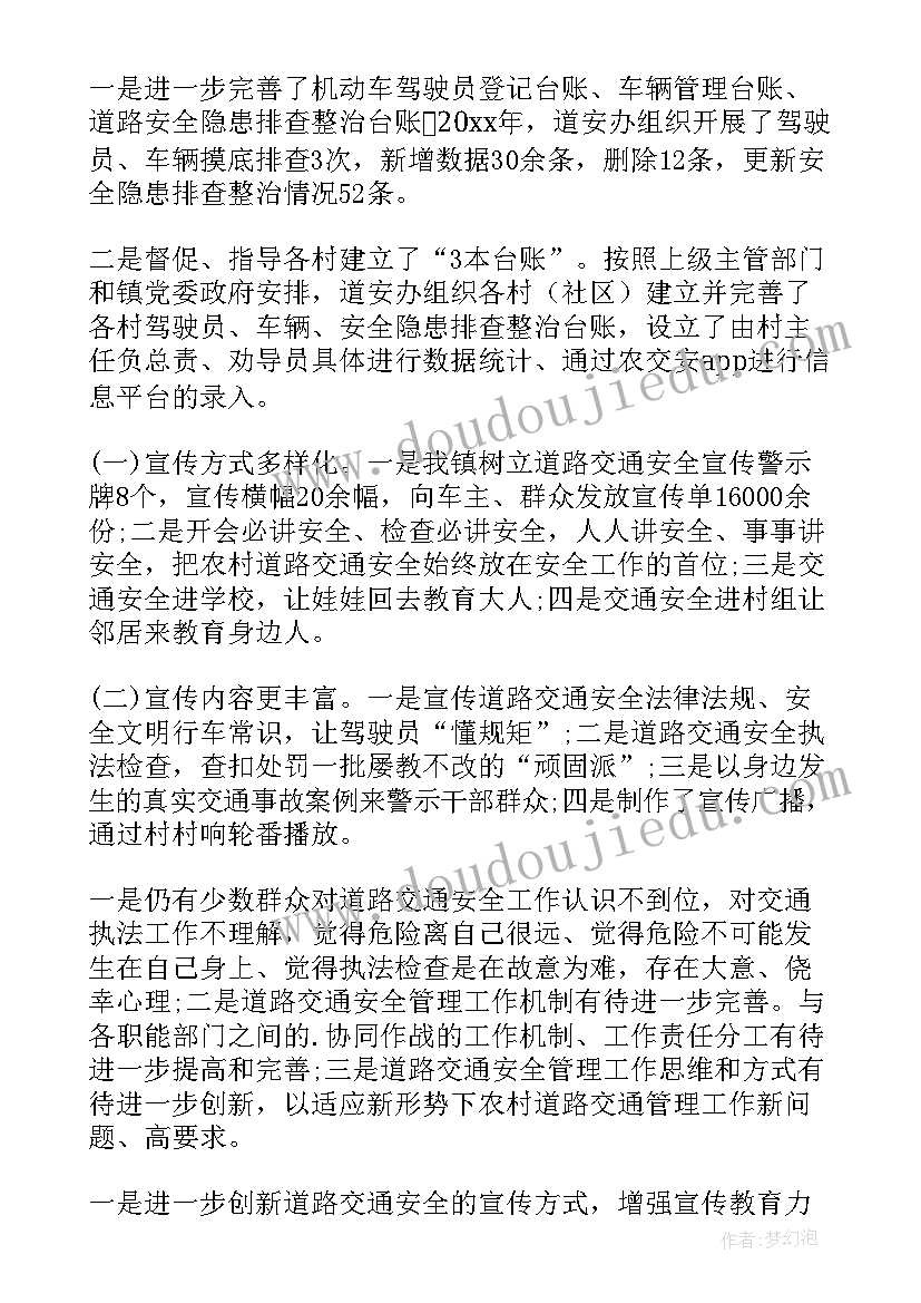 最新安全先进个人总结报告 道路交通安全先进个人工作总结(实用5篇)