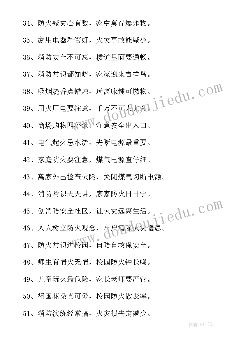 消防宣传标语(优秀6篇)