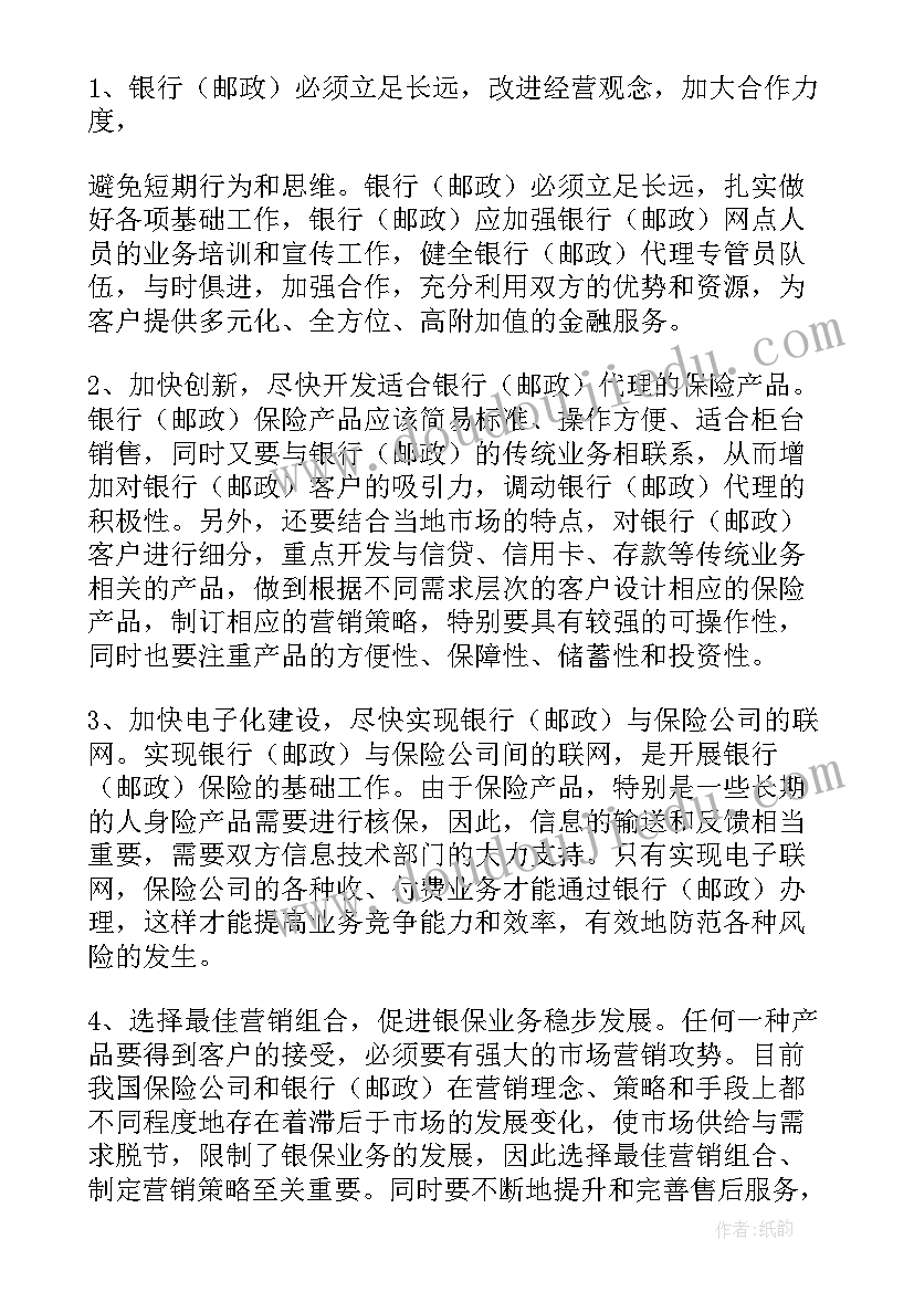 2023年银行科技活动周宣传标语 银行从业知识点中央银行(大全9篇)