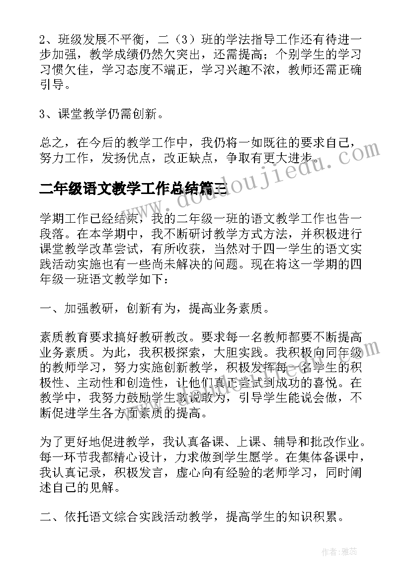 2023年二年级语文教学工作总结(实用5篇)