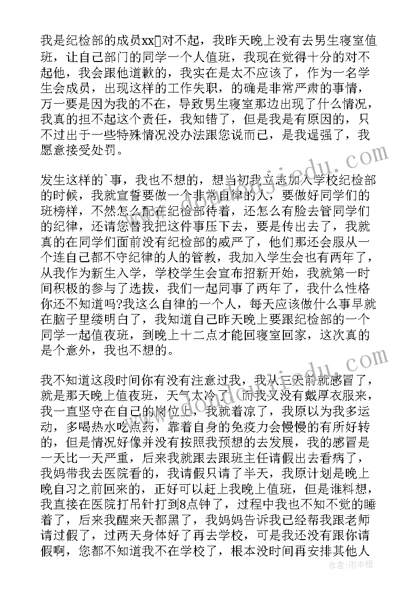 最新警察工作不认真的检讨书(通用8篇)