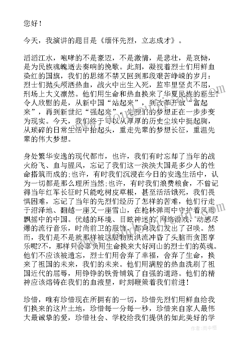 最新崇敬先烈致敬英雄演讲稿 致敬英雄缅怀先烈演讲稿精彩(模板5篇)