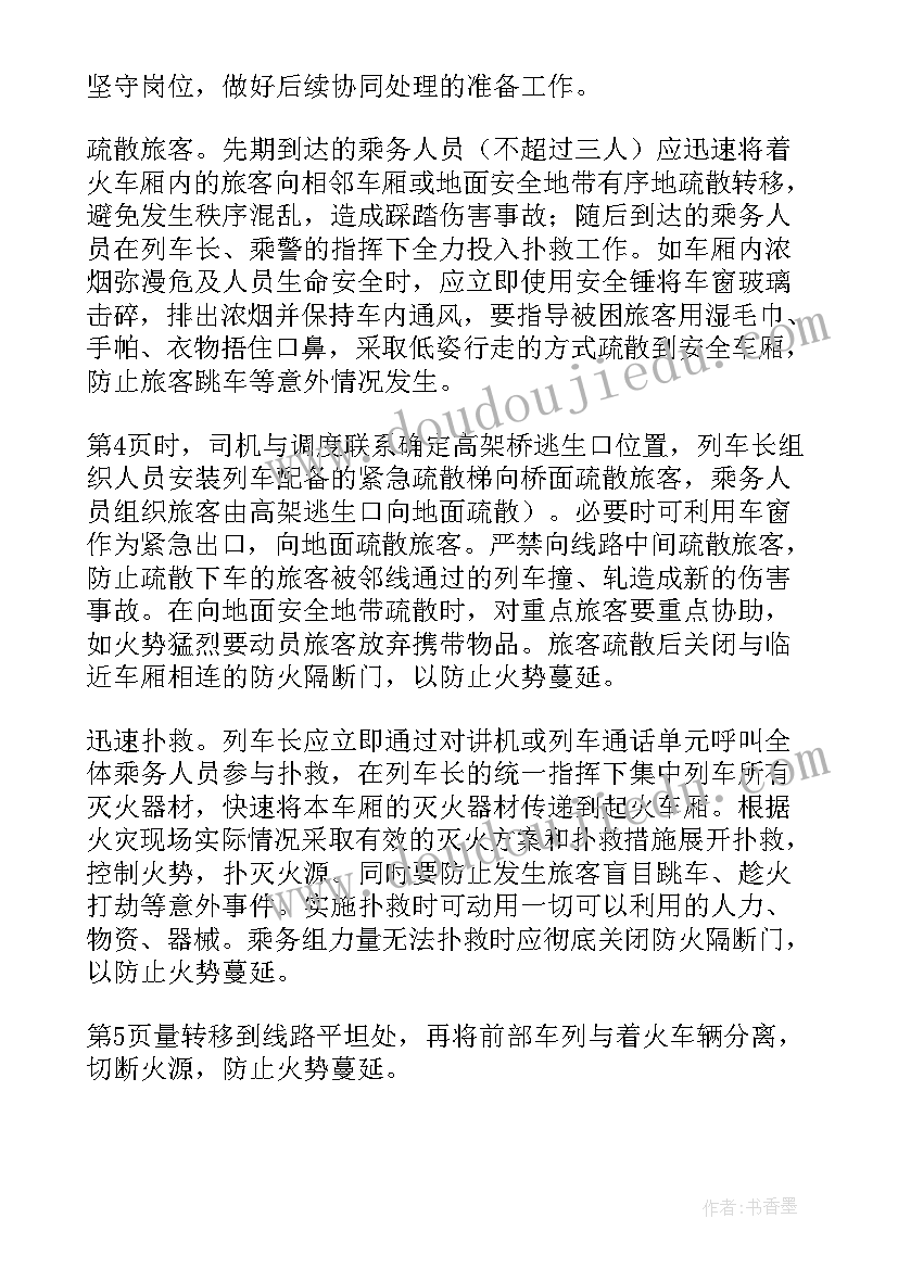 2023年事故情况报告的标准格式 起火事故情况报告(模板5篇)