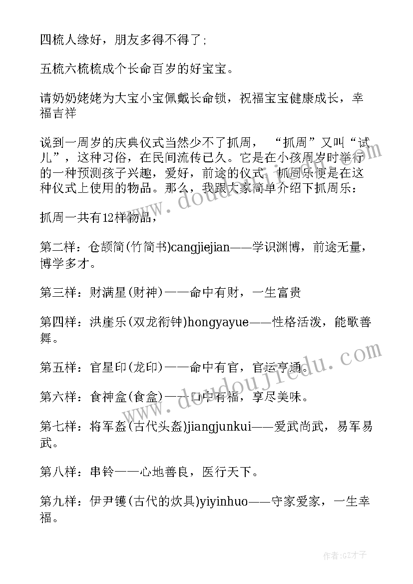 2023年三周岁生日祝福语 周岁生日主持人台词(优质5篇)