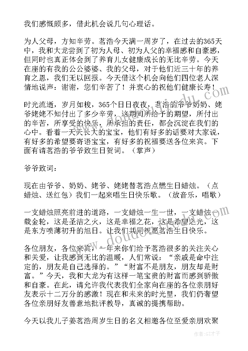 2023年三周岁生日祝福语 周岁生日主持人台词(优质5篇)