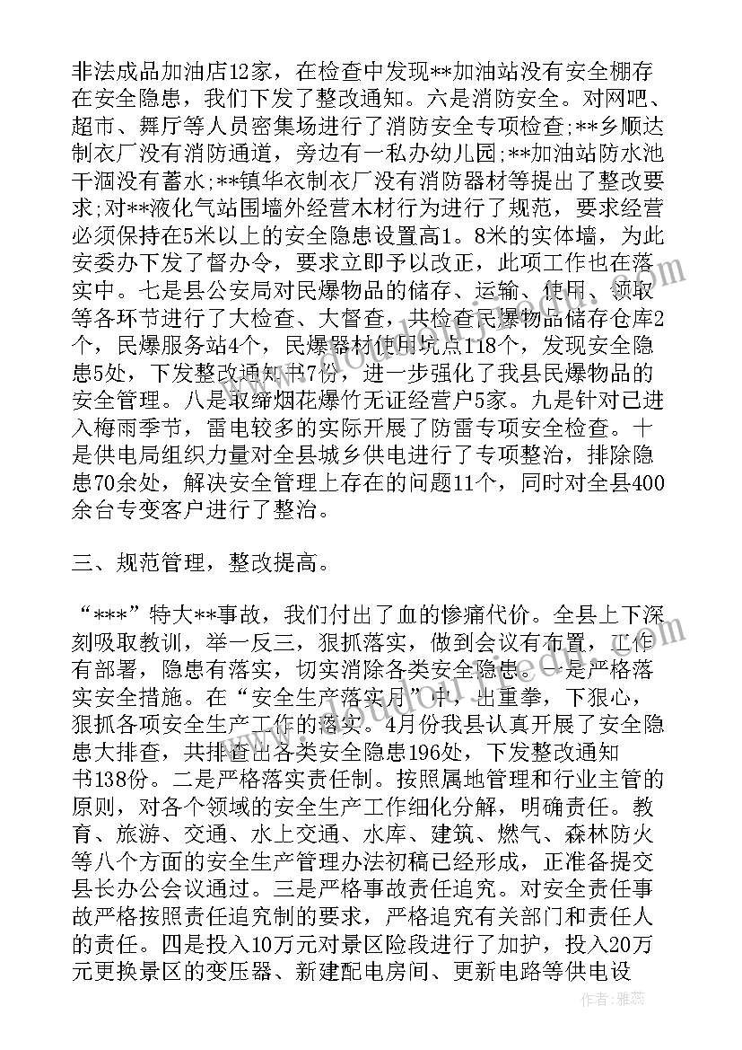 最新五一安全检查总结报告(汇总5篇)