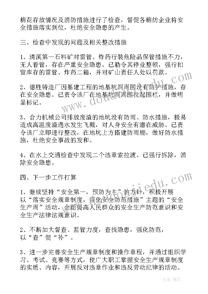 最新五一安全检查总结报告(汇总5篇)