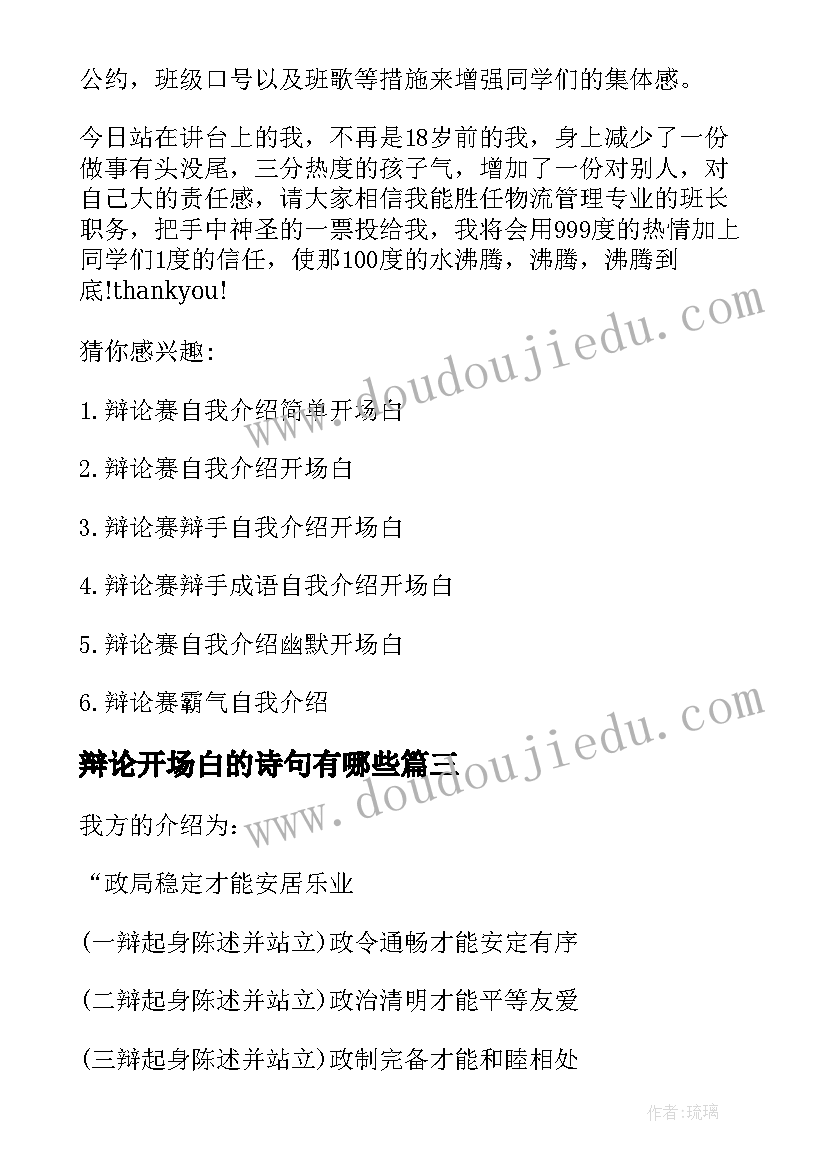 最新辩论开场白的诗句有哪些(汇总5篇)