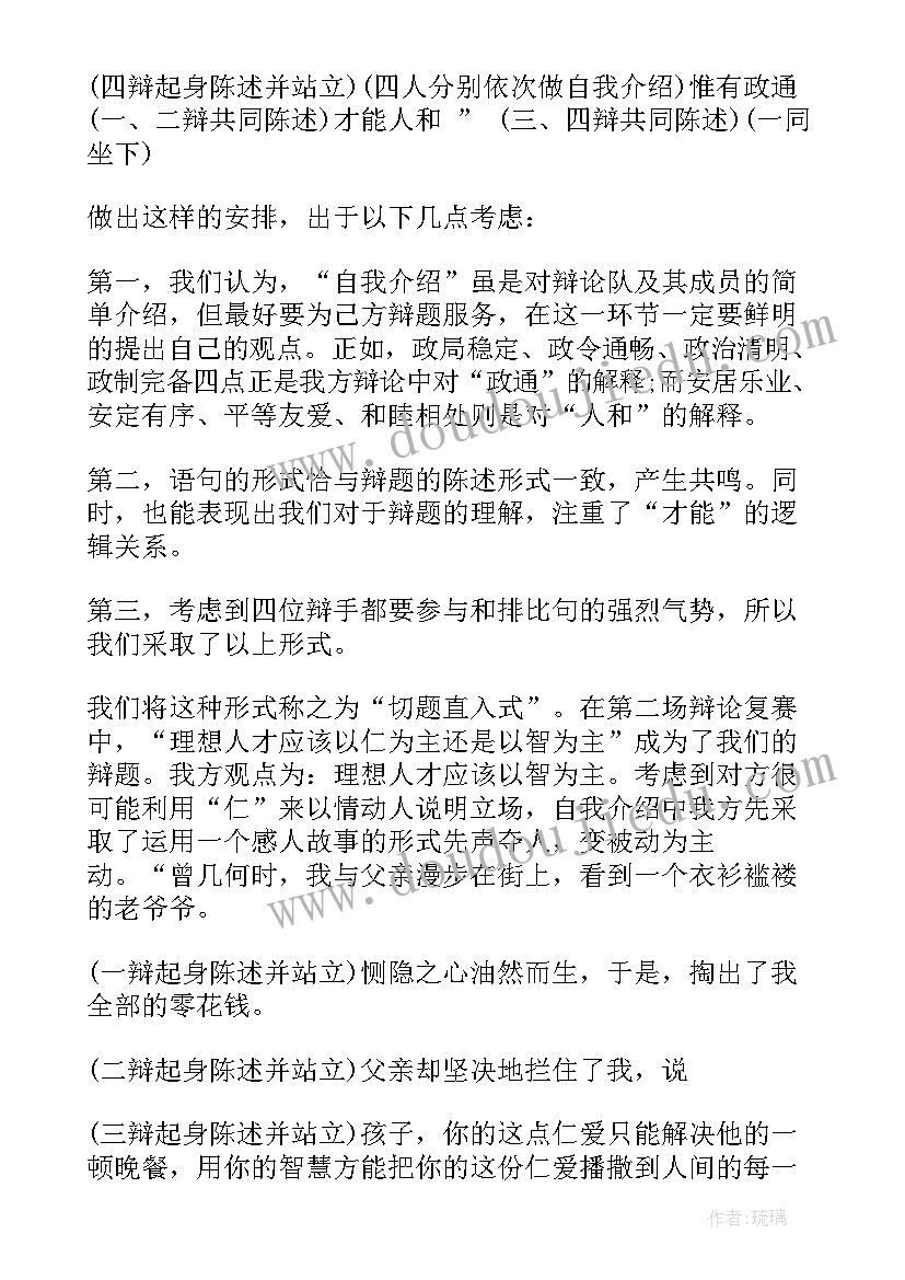 最新辩论开场白的诗句有哪些(汇总5篇)