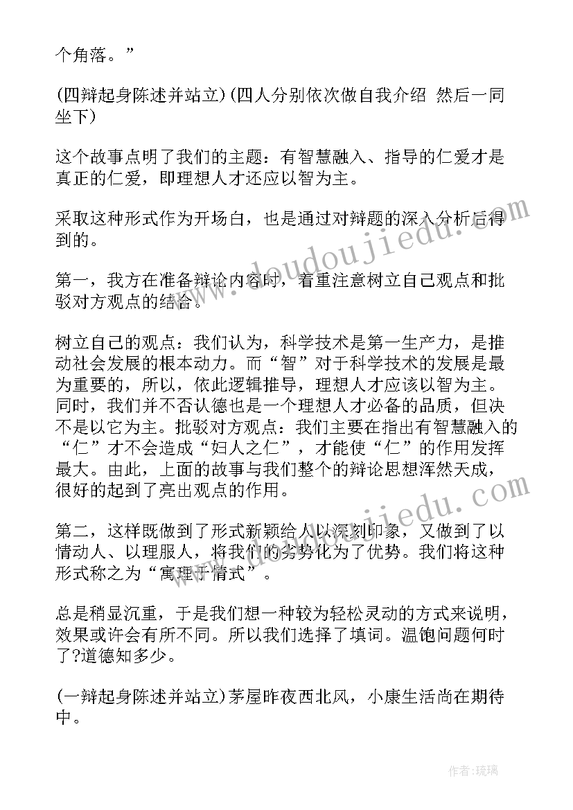 最新辩论开场白的诗句有哪些(汇总5篇)