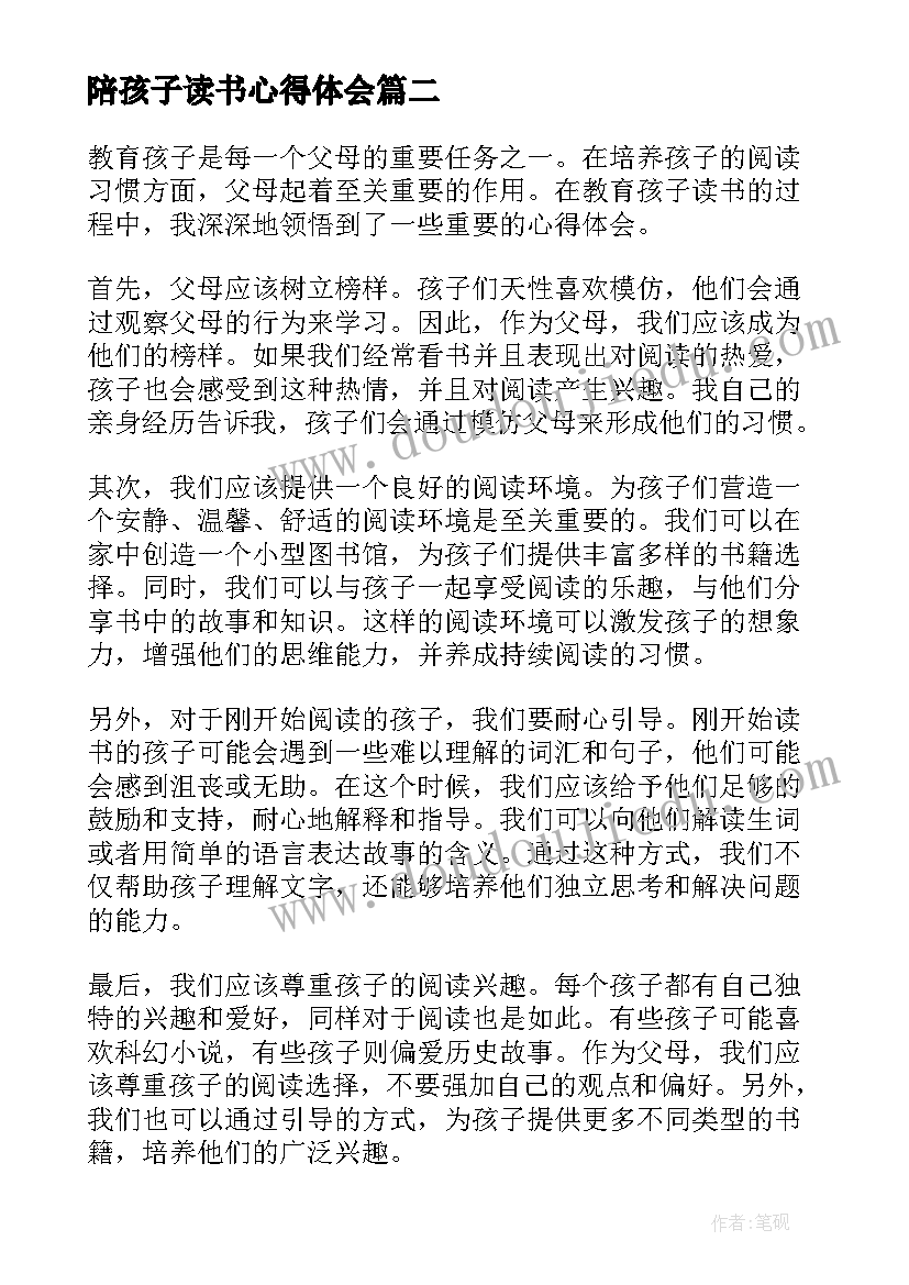 2023年陪孩子读书心得体会(优秀8篇)