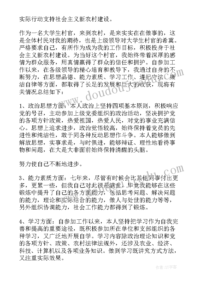 最新大学生思想政治自我鉴定(优质10篇)