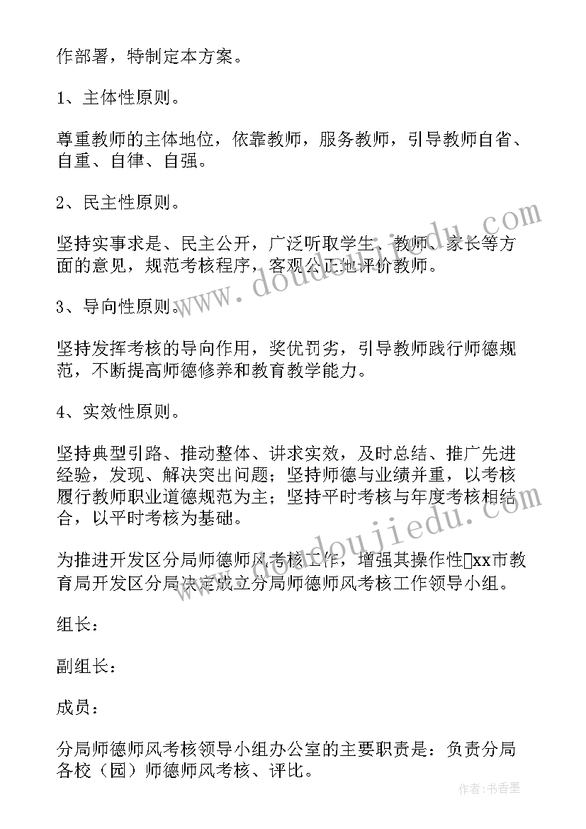 2023年师德师风工作计划 幼儿园师德师风专题教育方案(通用7篇)