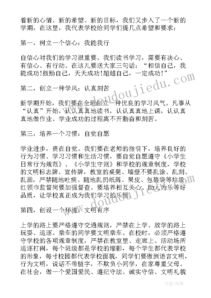 小学校长国庆节国旗下讲话(模板5篇)