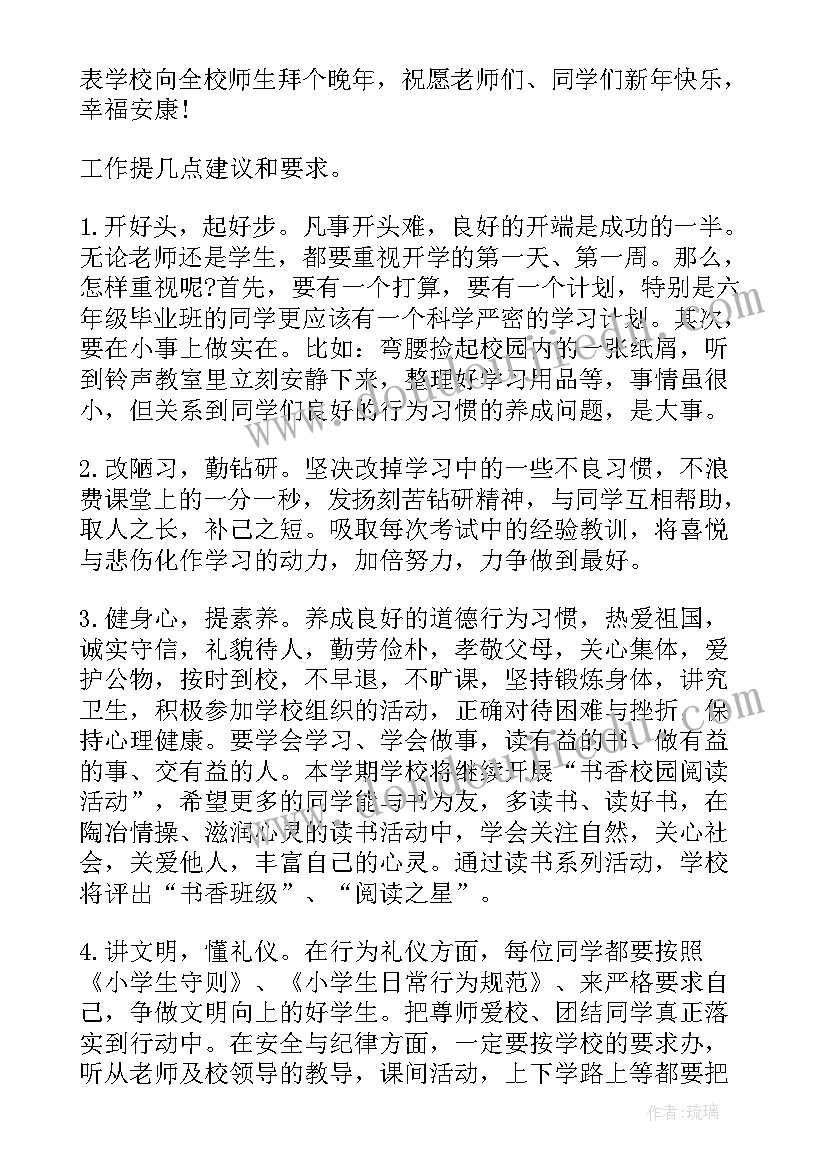 小学校长国庆节国旗下讲话(模板5篇)