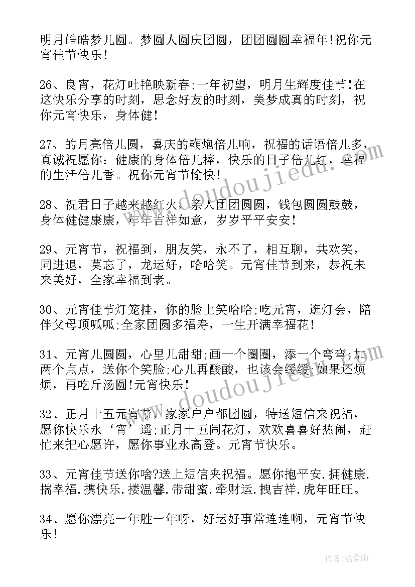 元宵节祝福文案朋友圈 元宵节朋友圈祝福文案(实用5篇)