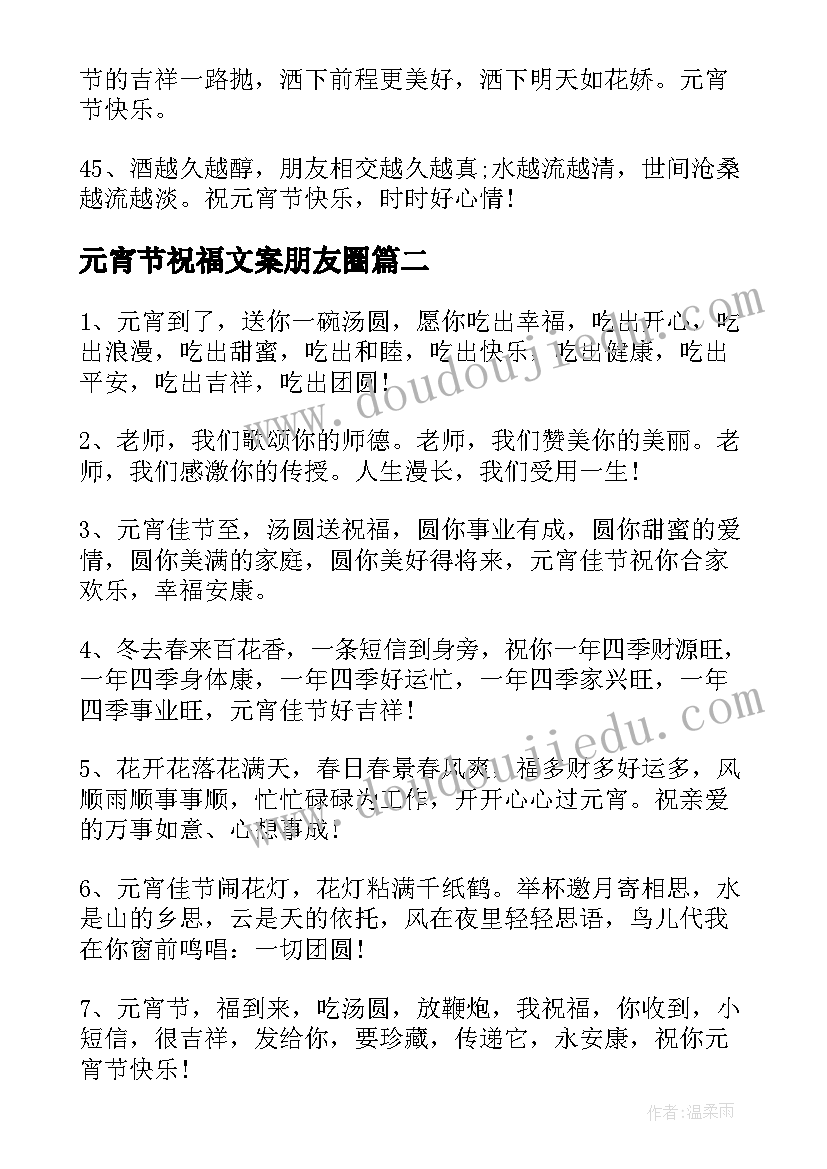 元宵节祝福文案朋友圈 元宵节朋友圈祝福文案(实用5篇)