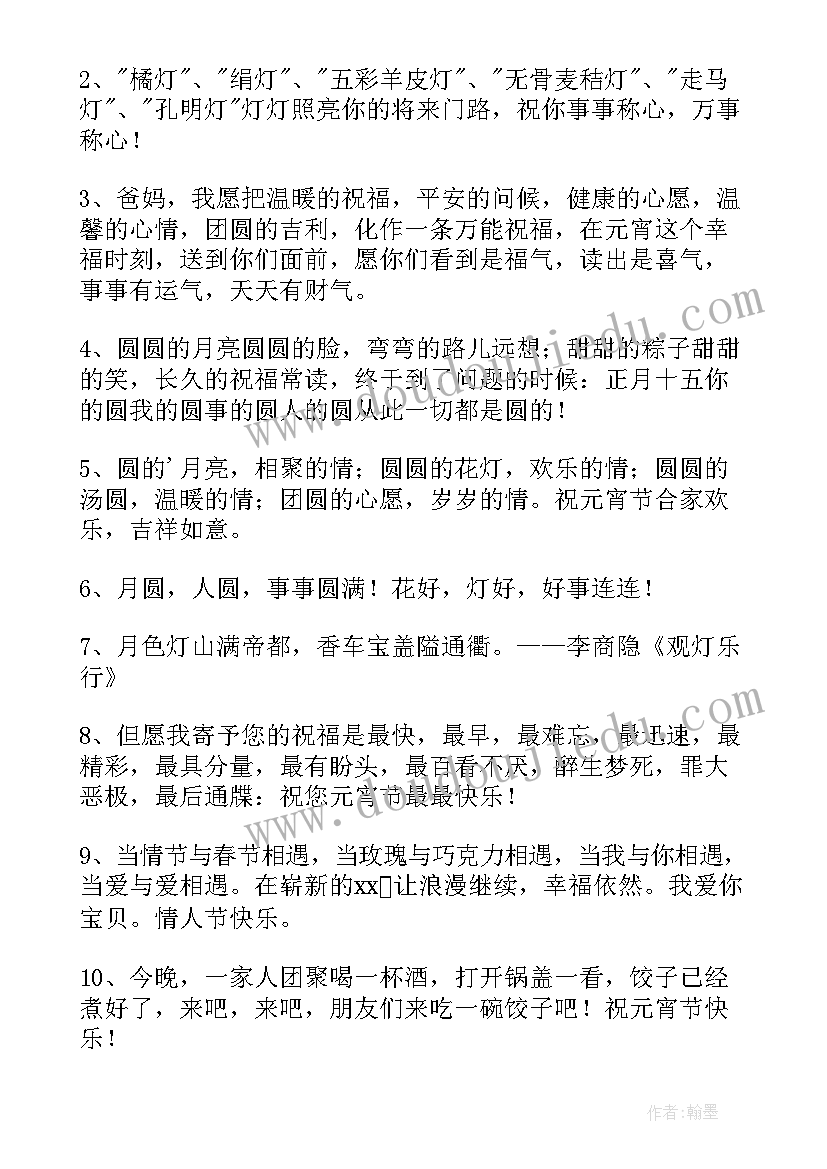 2023年元宵节发群里的祝福语(通用5篇)