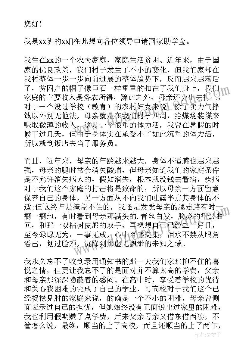 最新贫困个人申请书格式 个人贫困申请书(优秀9篇)