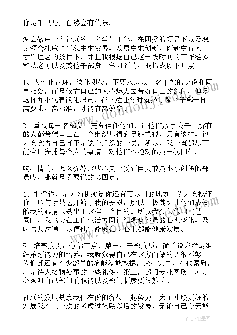 2023年竞聘社团演讲稿(实用5篇)