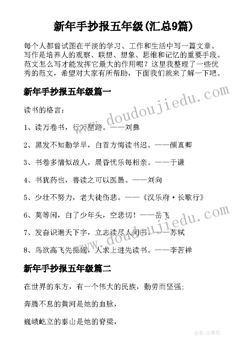 新年手抄报五年级(汇总9篇)