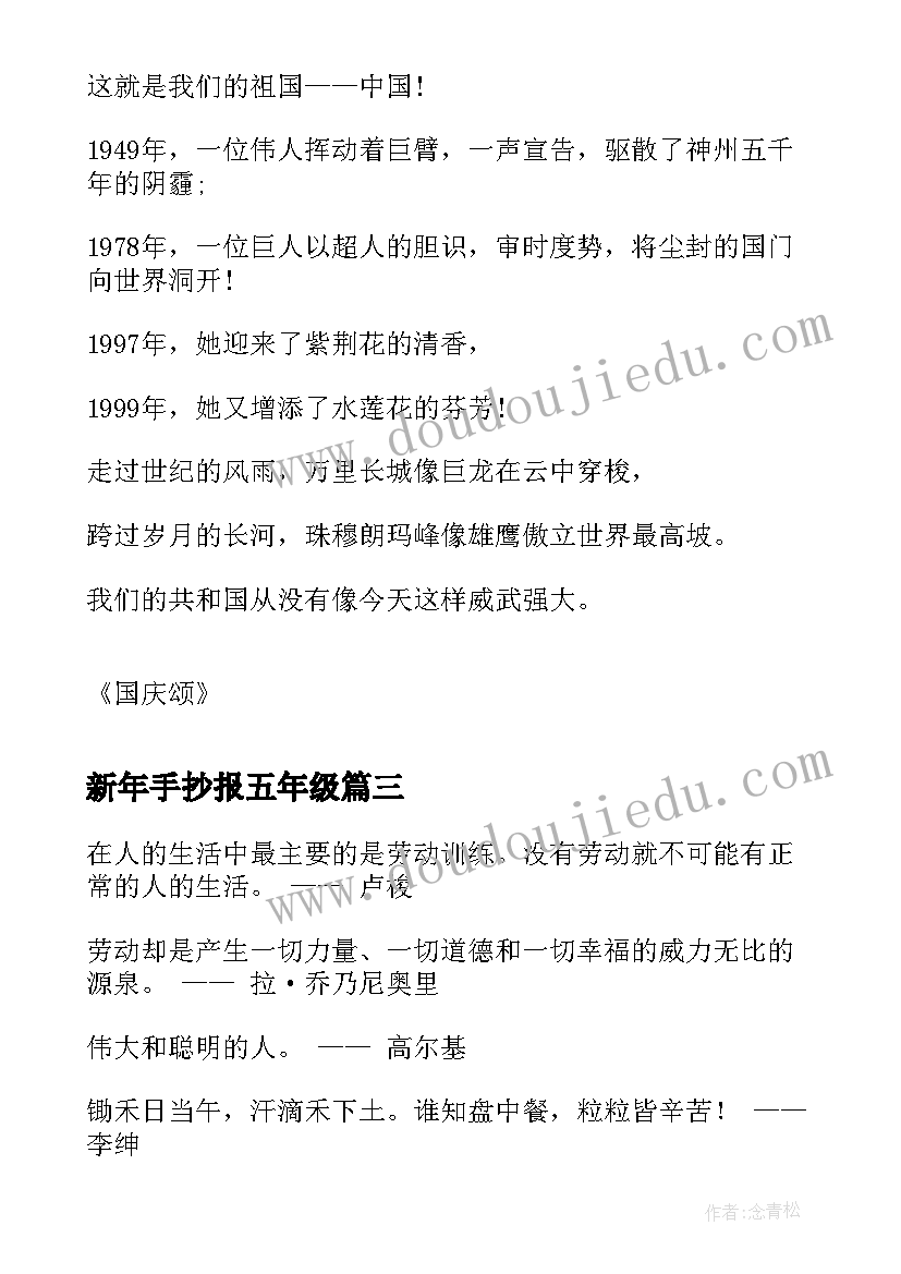 新年手抄报五年级(汇总9篇)