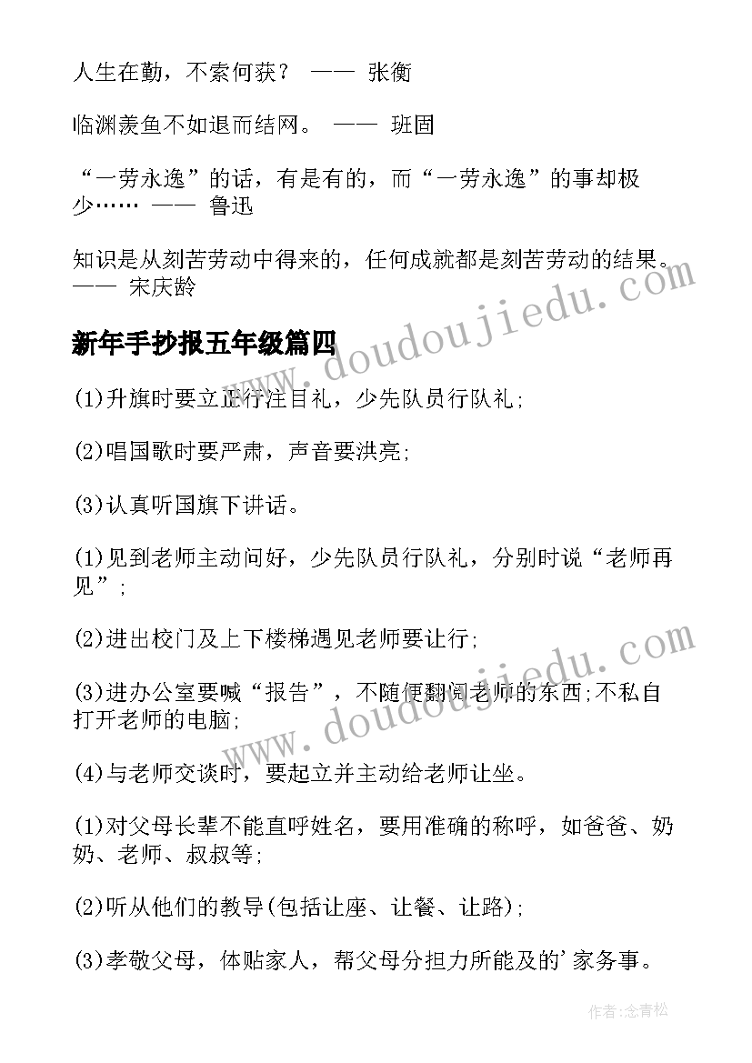 新年手抄报五年级(汇总9篇)