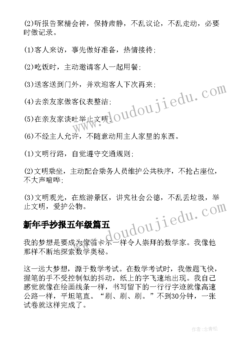 新年手抄报五年级(汇总9篇)