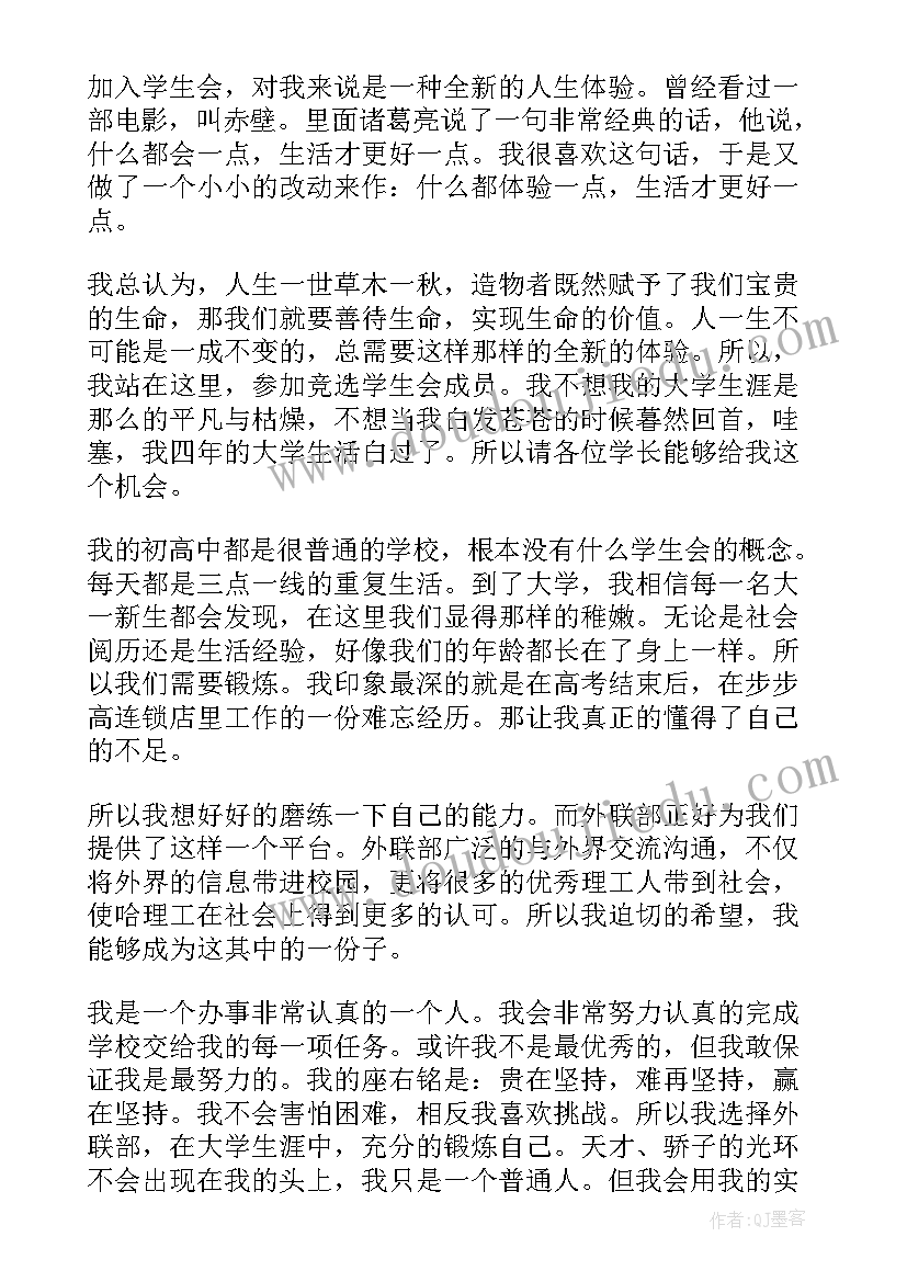 学生会面试自我介绍简单大方(汇总7篇)