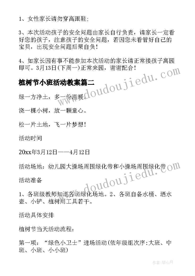 2023年植树节小班活动教案(模板5篇)