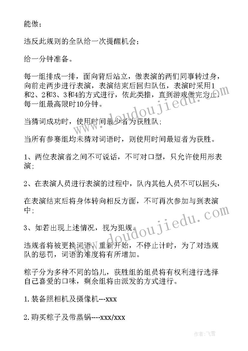 最新大型公司端午活动方案(精选8篇)