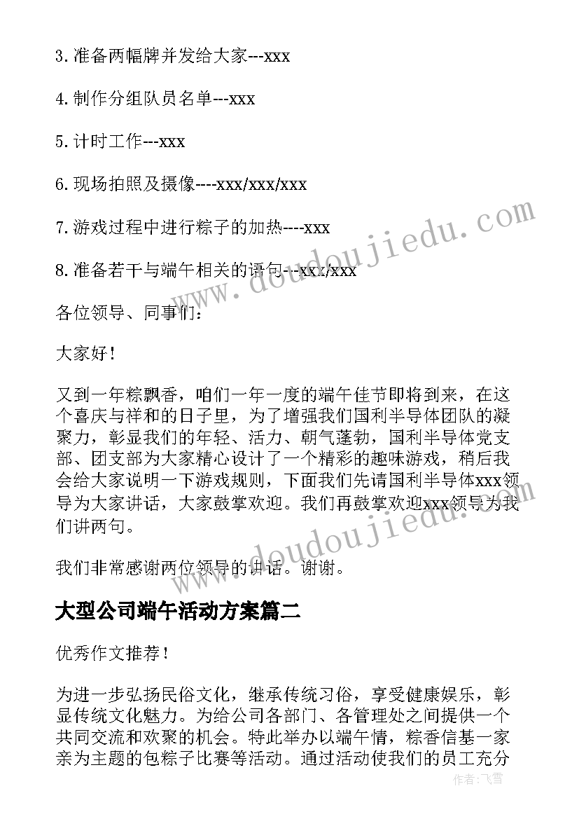 最新大型公司端午活动方案(精选8篇)