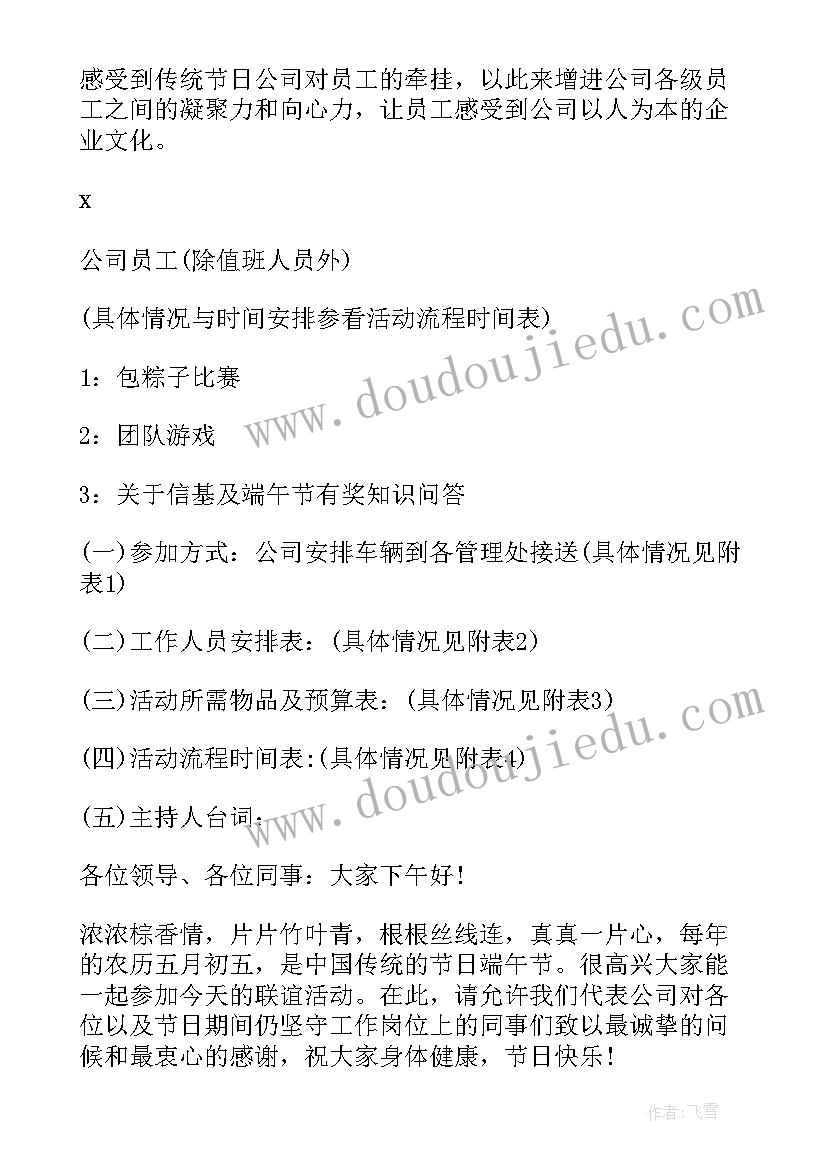 最新大型公司端午活动方案(精选8篇)