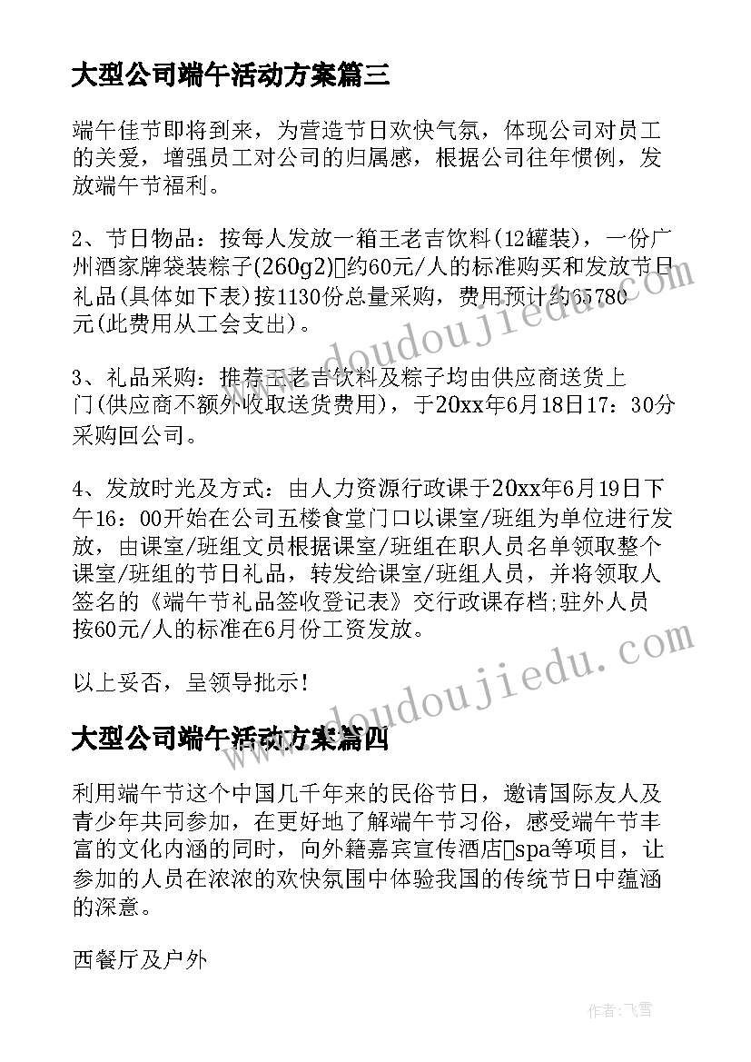 最新大型公司端午活动方案(精选8篇)