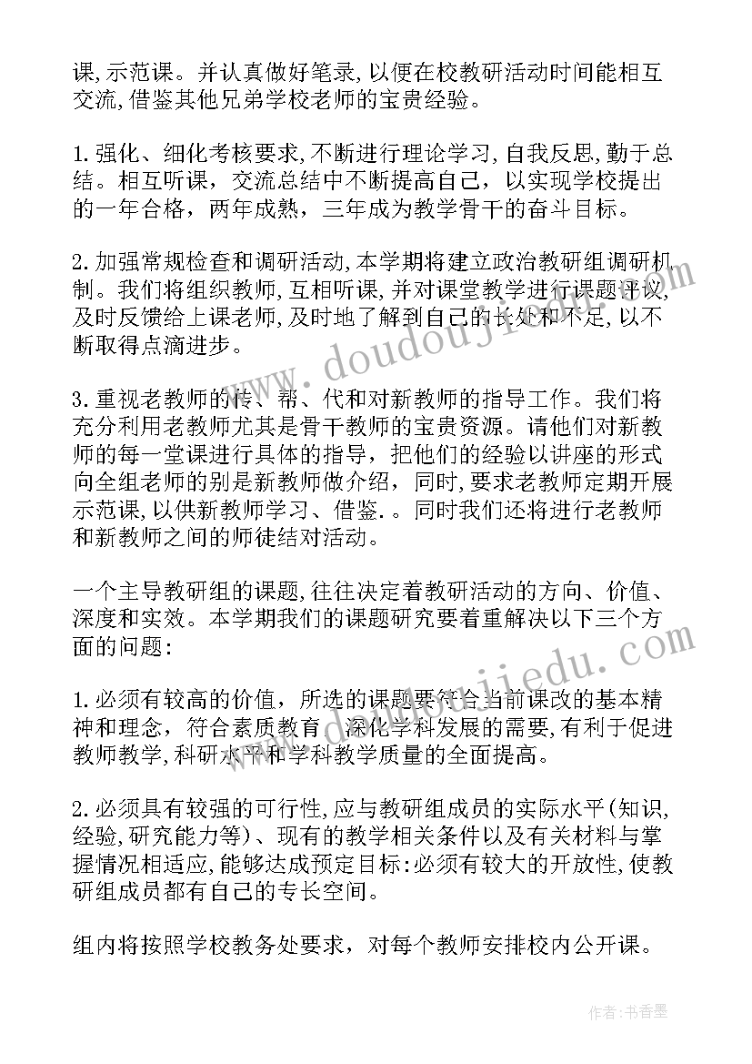 高二上期政治教学工作计划(汇总5篇)