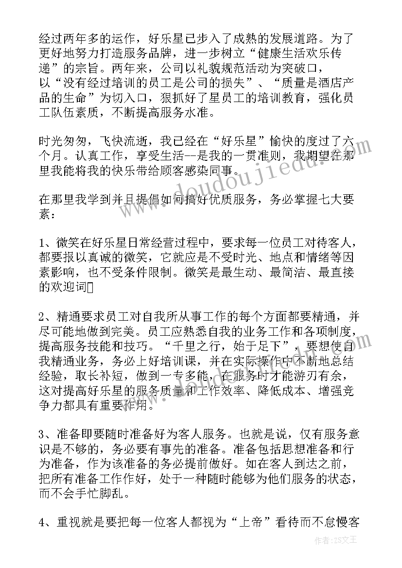 服务员试用期一般多久 服务员试用期工作总结(精选5篇)