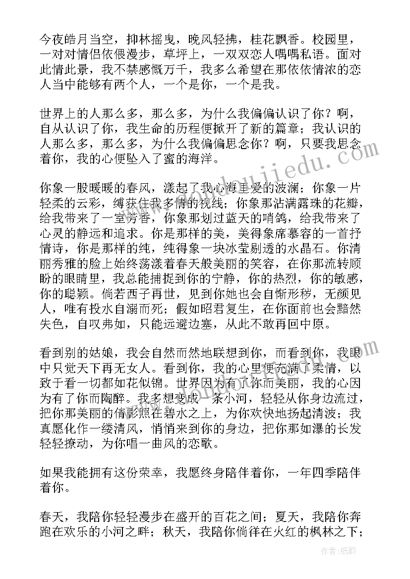 2023年用英语情书 写信情书心得体会(精选8篇)