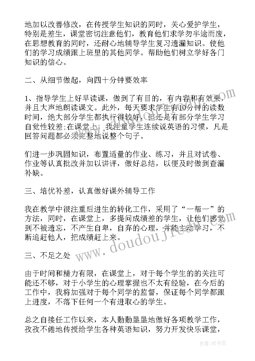 2023年人教版三年级英语教学工作总结(大全6篇)