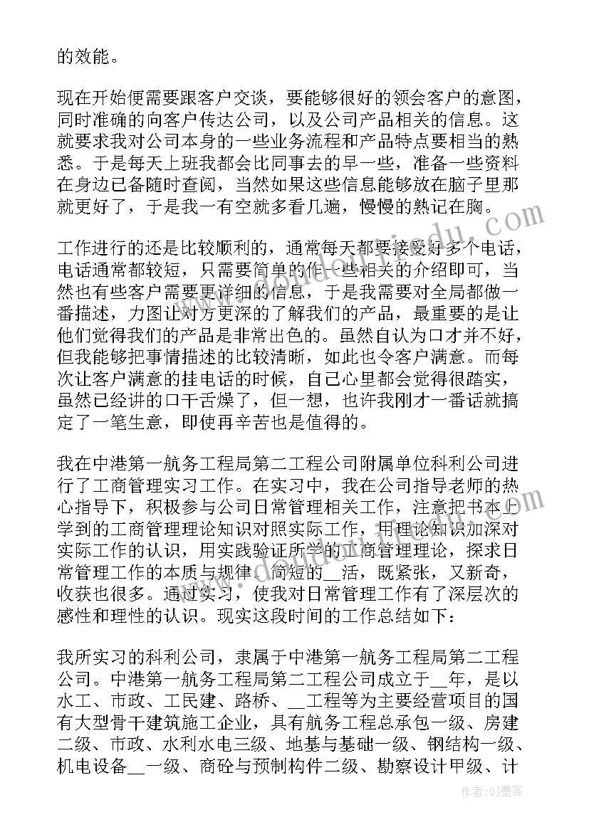 专业实习技术工作总结(通用5篇)