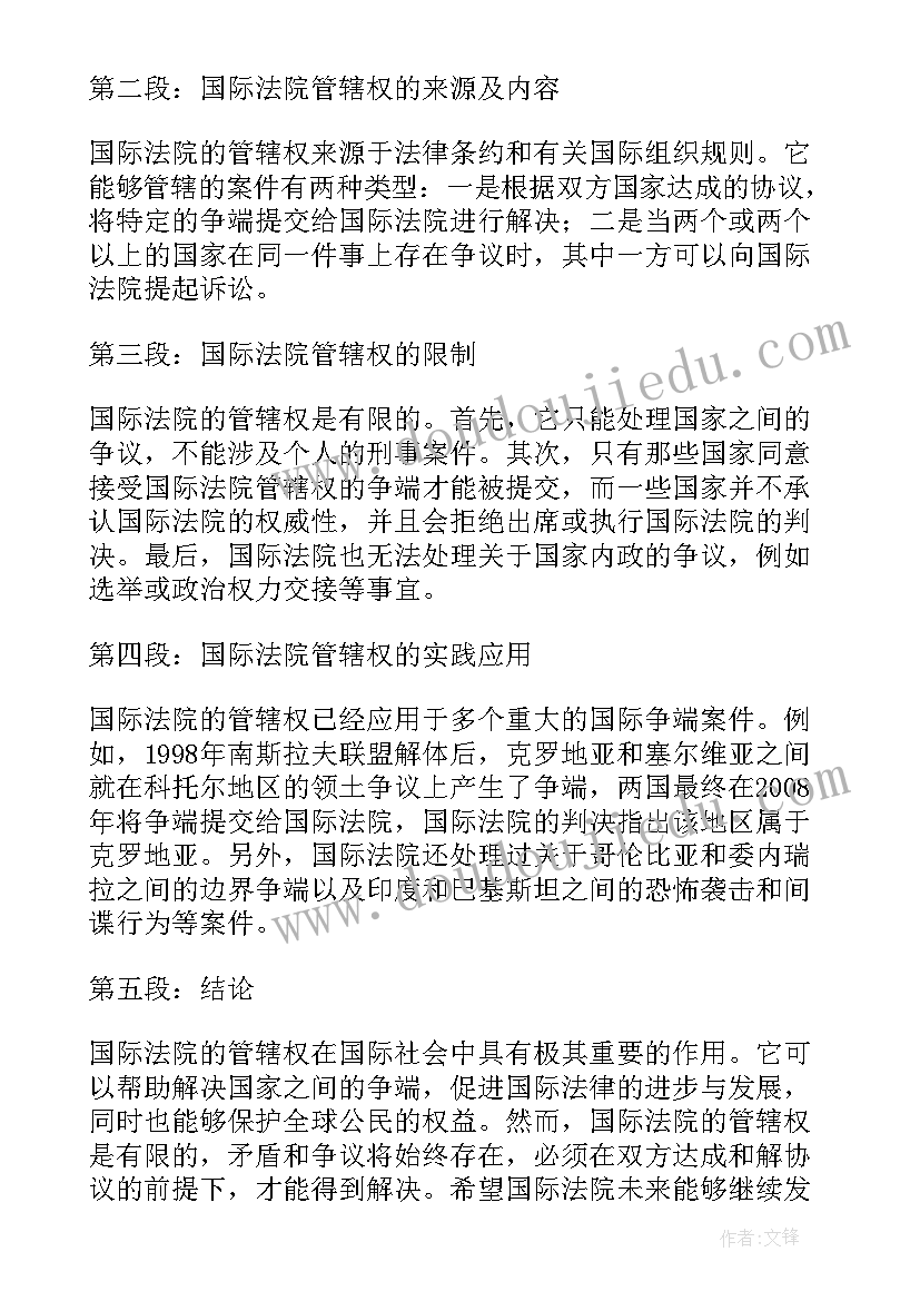 2023年管辖权异议申请书(汇总6篇)