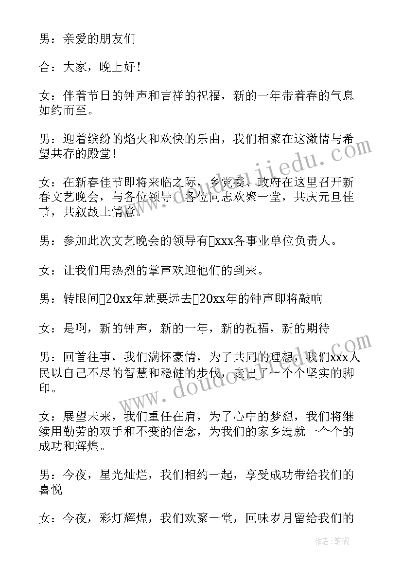 最新四人元旦主持人开场白 四人元旦主持的开场白(通用5篇)