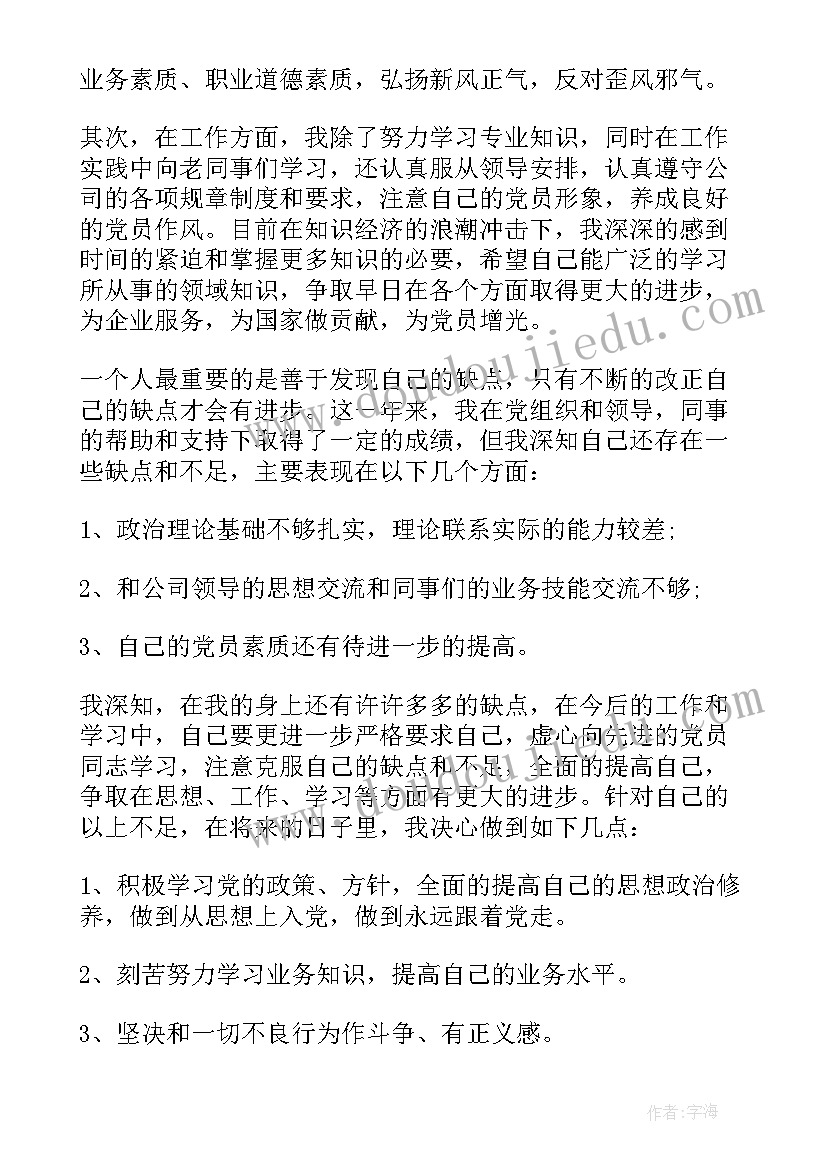 工作入党转正申请书版 入党转正申请书(模板7篇)