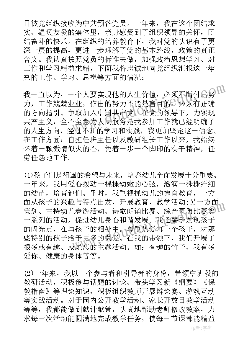 工作入党转正申请书版 入党转正申请书(模板7篇)