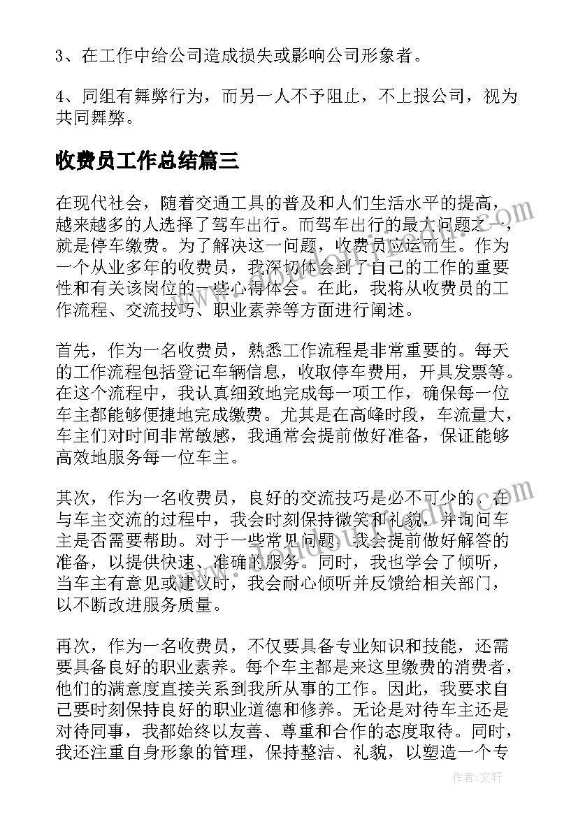 最新收费员工作总结 收费员岗位职责(大全5篇)