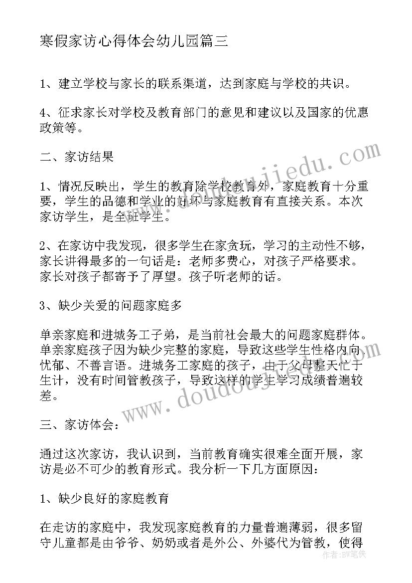 2023年寒假家访心得体会幼儿园 寒假家访心得体会(优秀6篇)