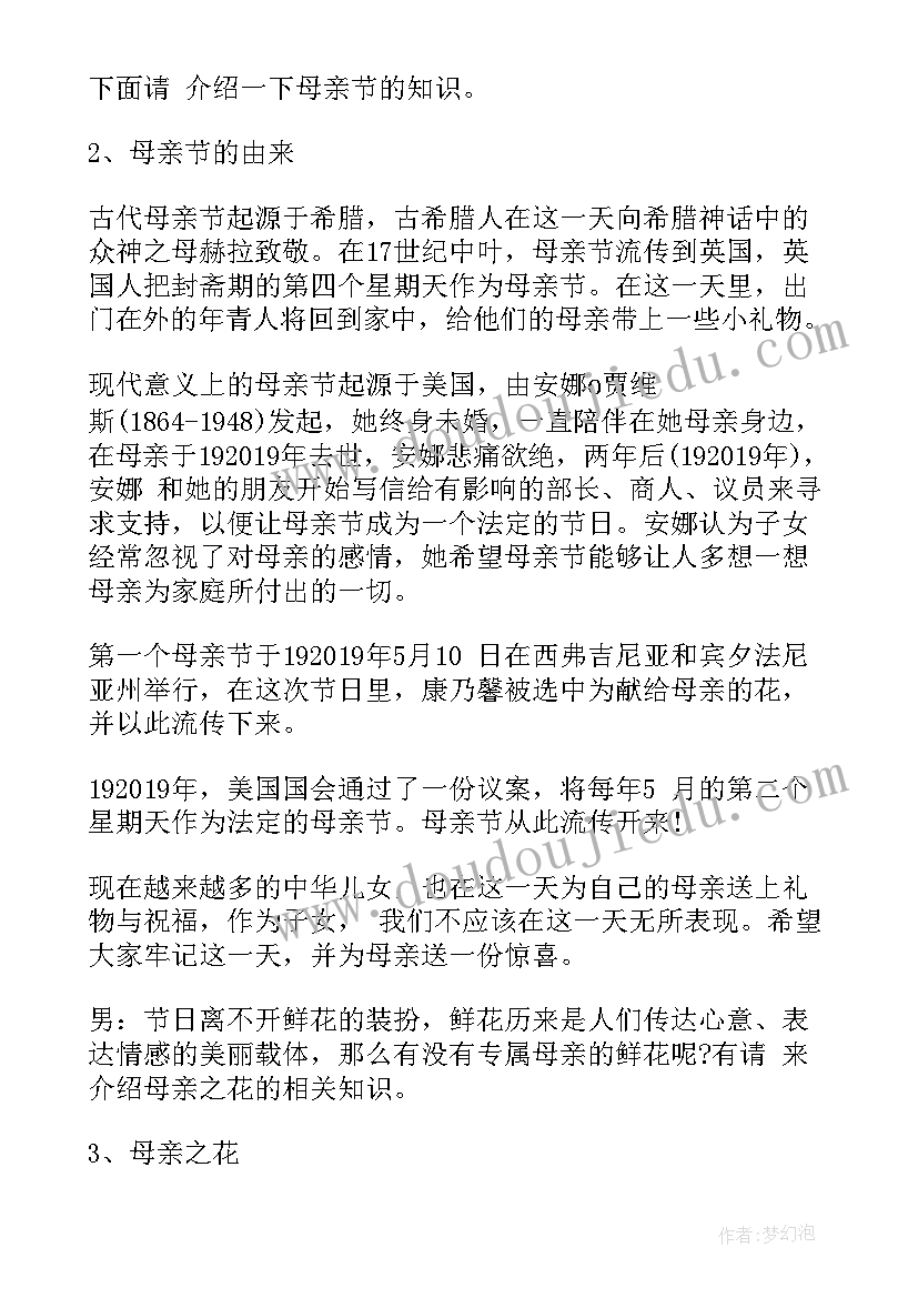 2023年感恩母亲班会活动反思 感恩母亲班会活动总结(实用5篇)