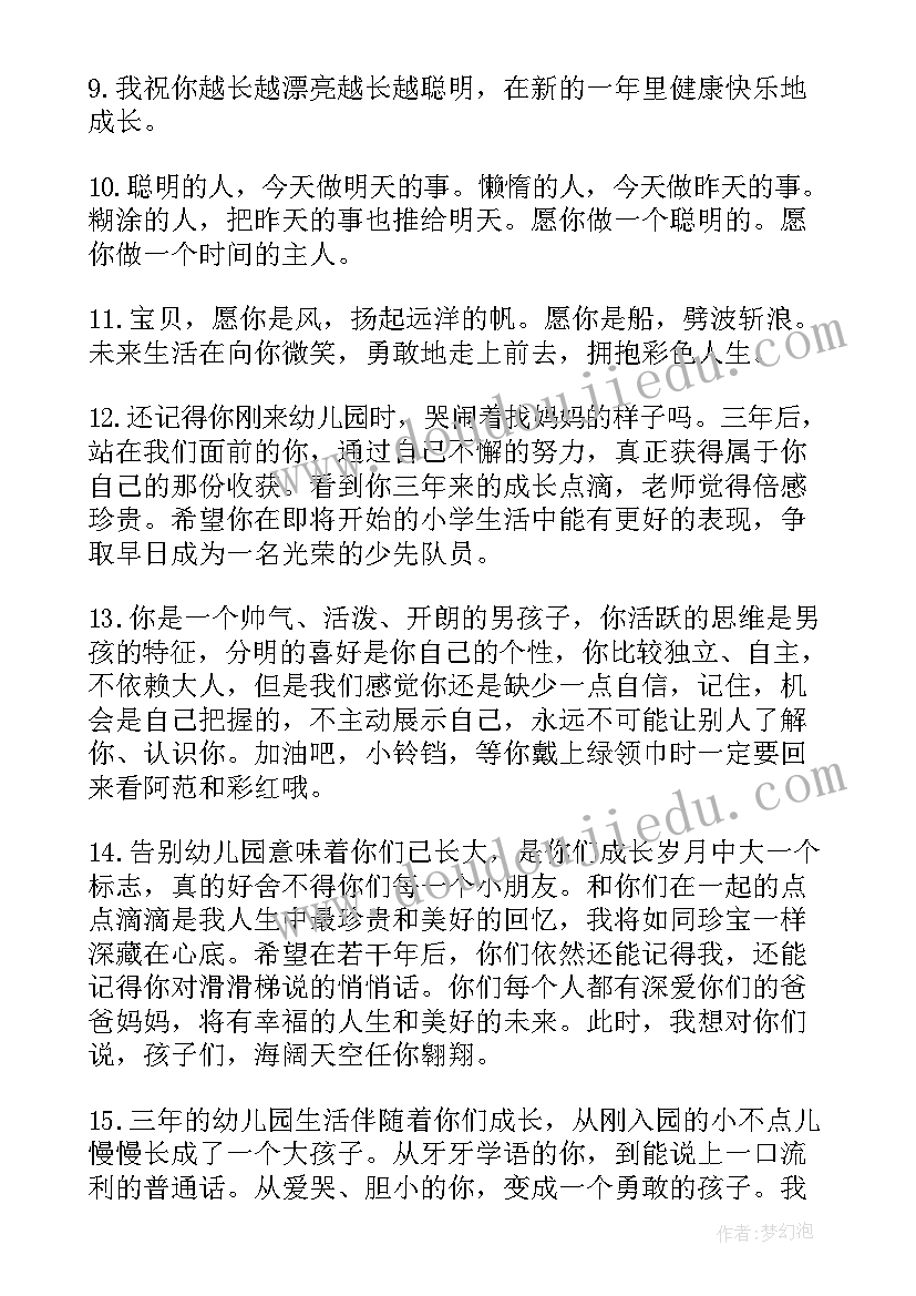 最新幼儿园朋友圈毕业感言(优秀7篇)