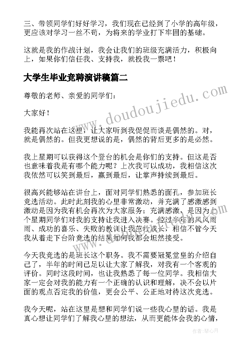 大学生毕业竞聘演讲稿 小学生竞选班长三分钟发言稿(实用5篇)